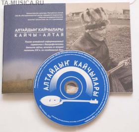 Купить Кайчы Алая. Брошюра +CD