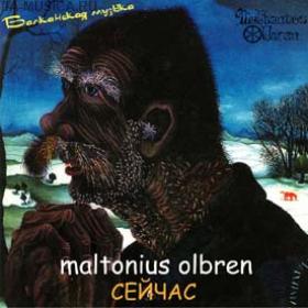Maltonius olbren Сейчас Maltonius olbren Сейчас