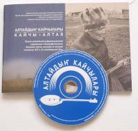 Кайчы Алая. Брошюра +CD