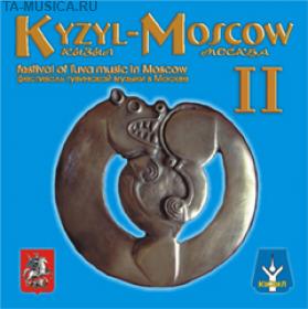Кызыл-Москва II. Сборник Тувинского горлового пения