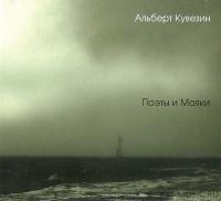 Yat-Kha и Альберт Кувезин ''Поэты и маяки''
