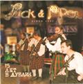 Puck& Piper "15 лет в Дублин"