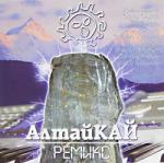 АлтайКай Ремикс