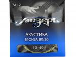 Струны для акустической гитары МОЗЕРЪ бронза 10-49